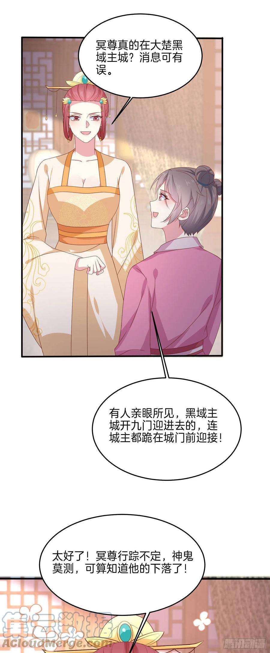 至尊瞳术师：绝世大小姐二百二十九话 恋爱中的女人