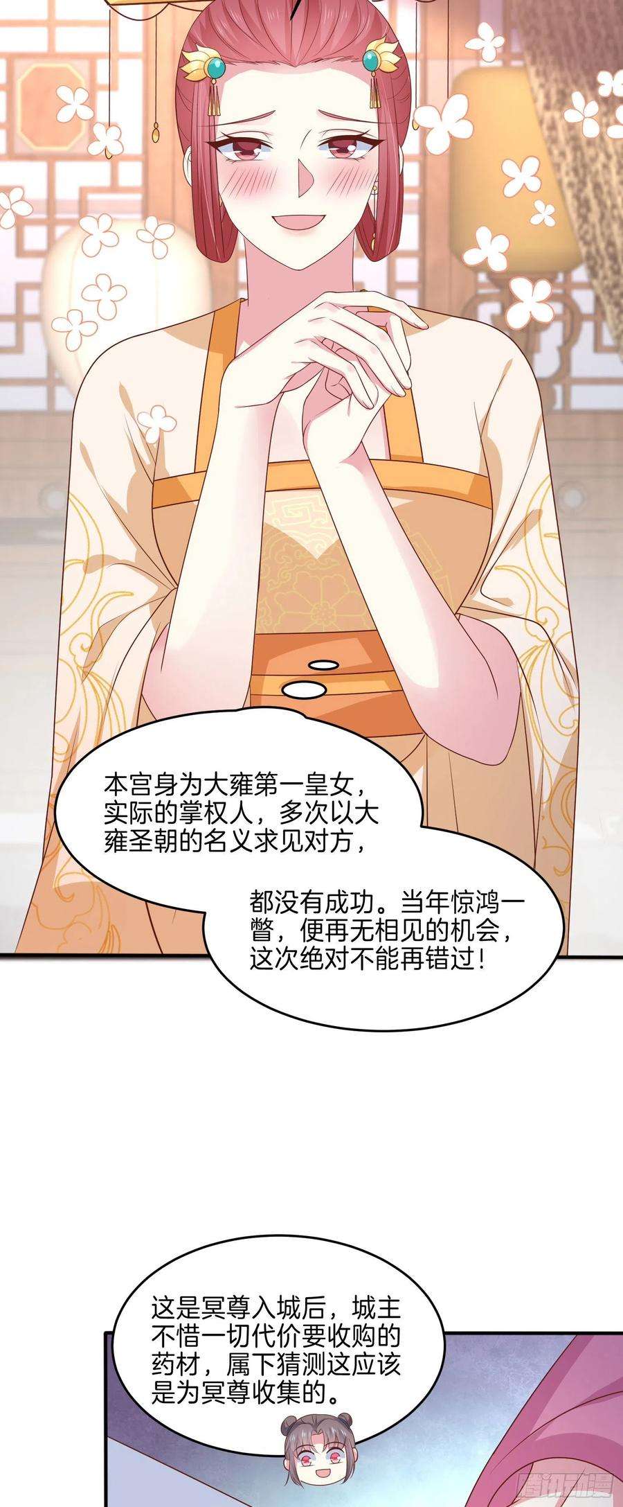 至尊瞳术师：绝世大小姐二百二十九话 恋爱中的女人