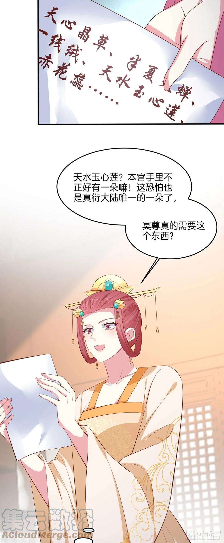 至尊瞳术师：绝世大小姐二百二十九话 恋爱中的女人