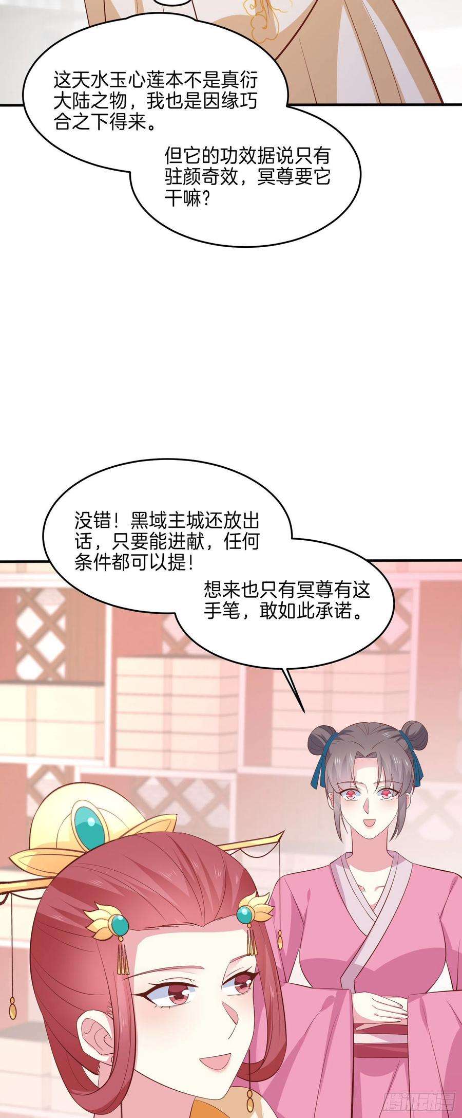 至尊瞳术师：绝世大小姐二百二十九话 恋爱中的女人