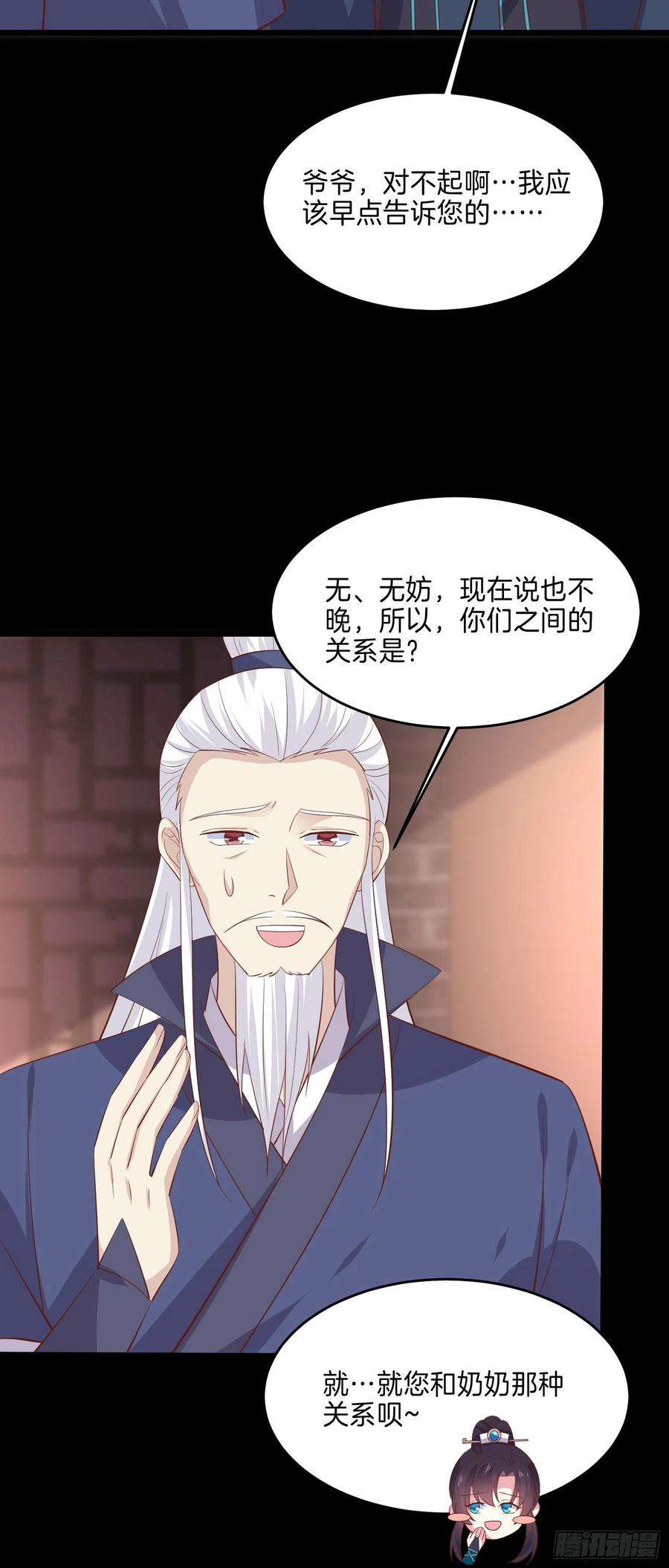 至尊瞳术师：绝世大小姐二百二十九话 恋爱中的女人