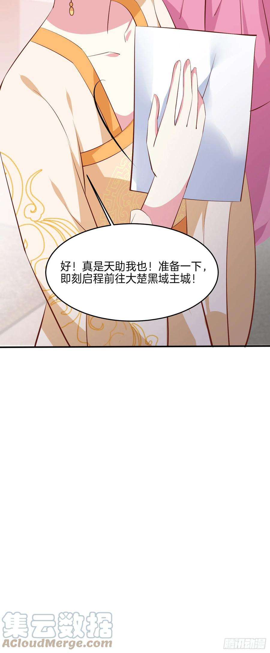 至尊瞳术师：绝世大小姐二百二十九话 恋爱中的女人