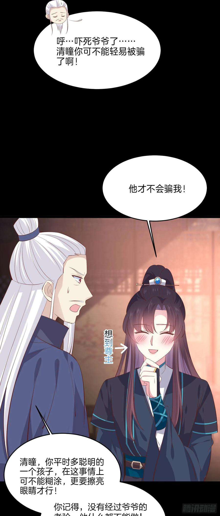 至尊瞳术师：绝世大小姐二百二十九话 恋爱中的女人