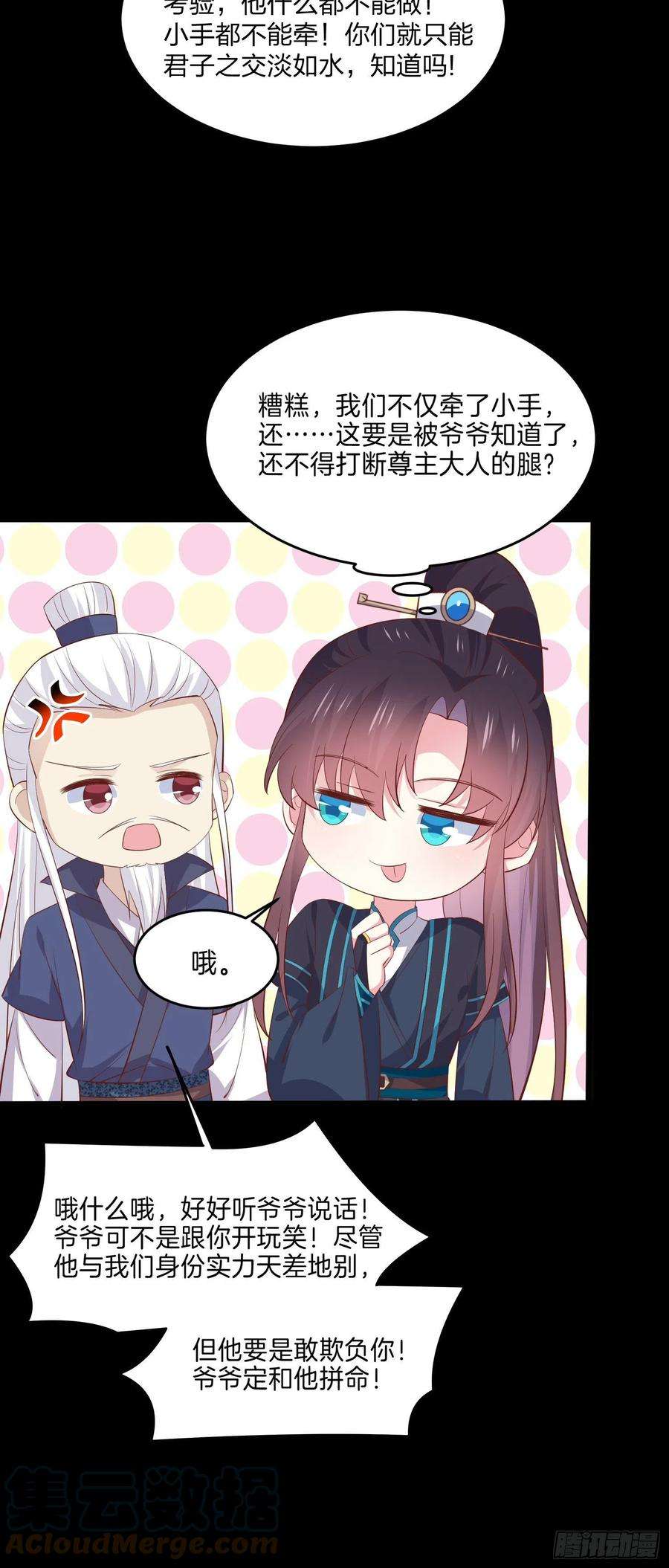 至尊瞳术师：绝世大小姐二百二十九话 恋爱中的女人