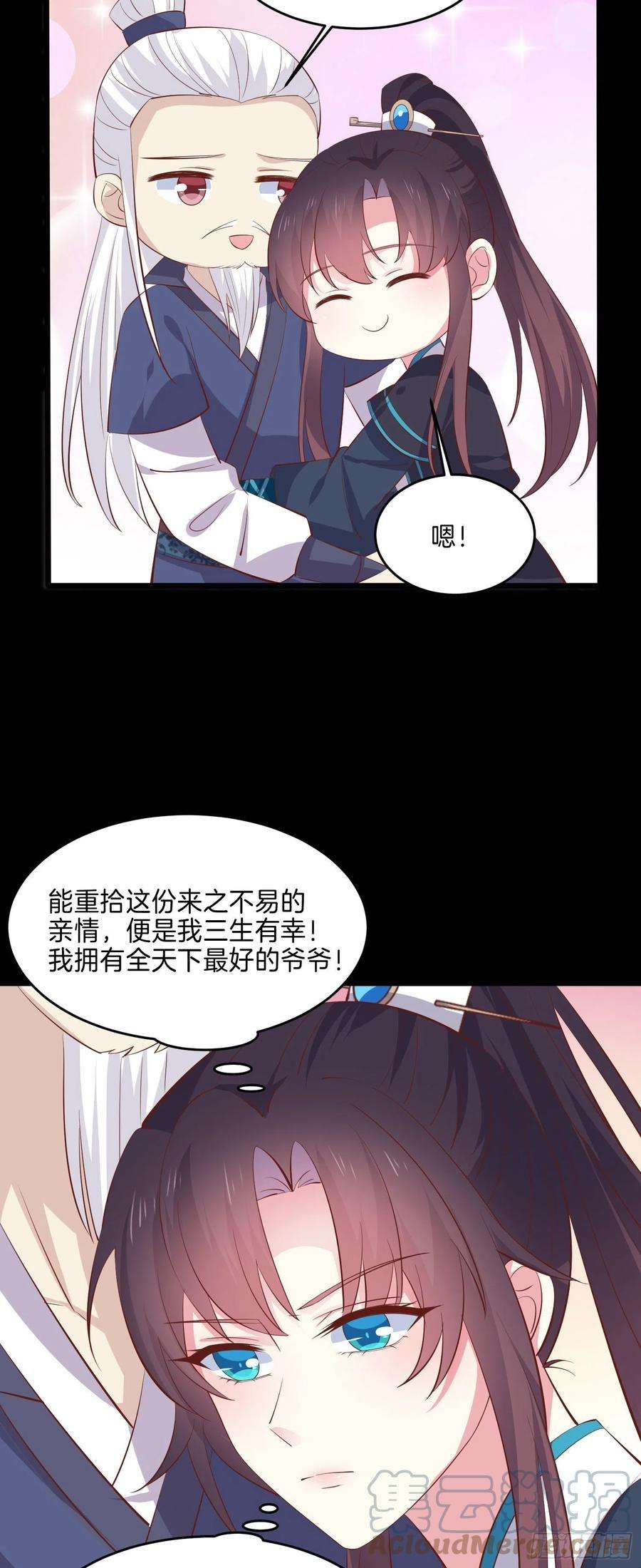 至尊瞳术师：绝世大小姐二百二十九话 恋爱中的女人