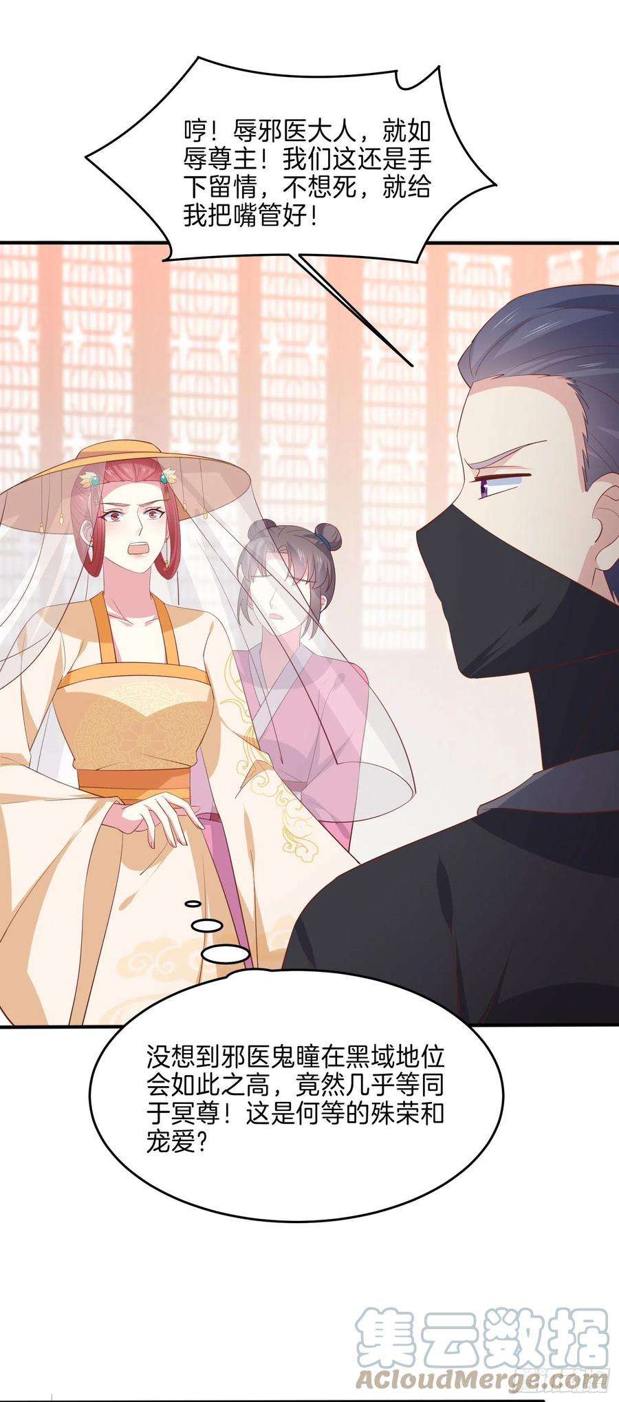 至尊瞳术师：绝世大小姐二百三十一话 对上凤鸢