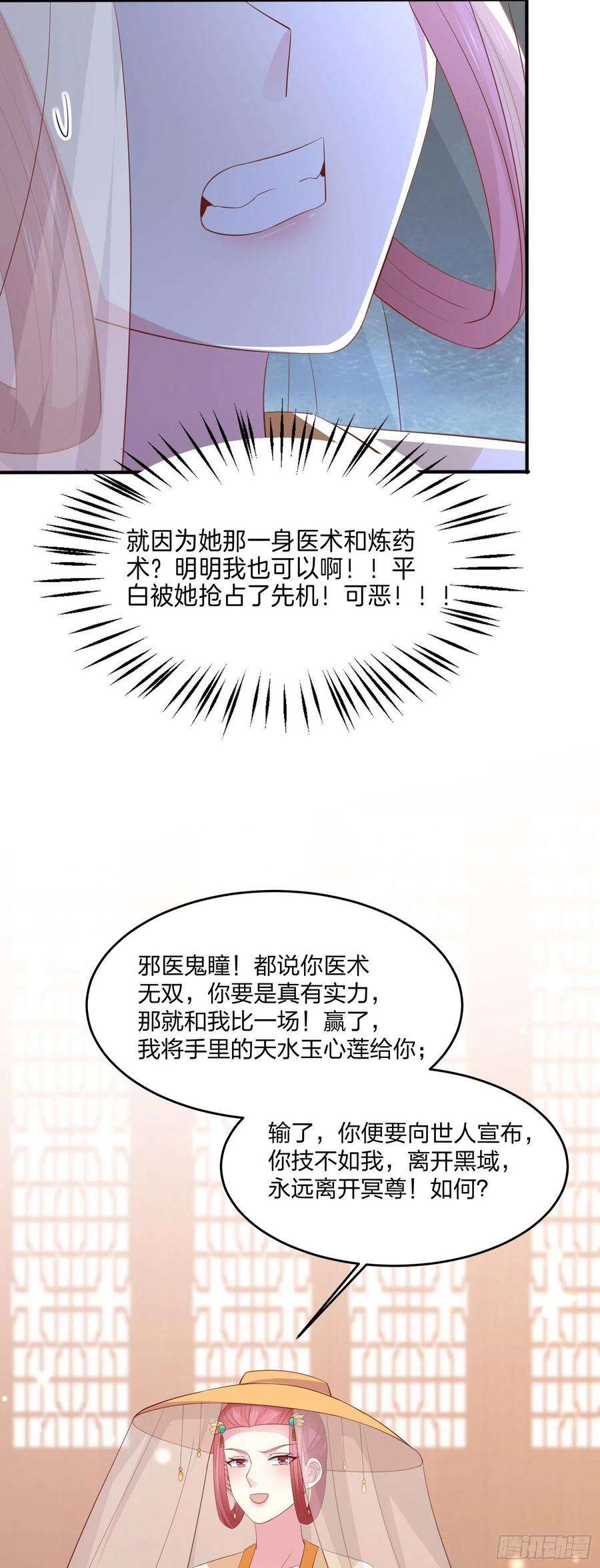 至尊瞳术师：绝世大小姐二百三十一话 对上凤鸢