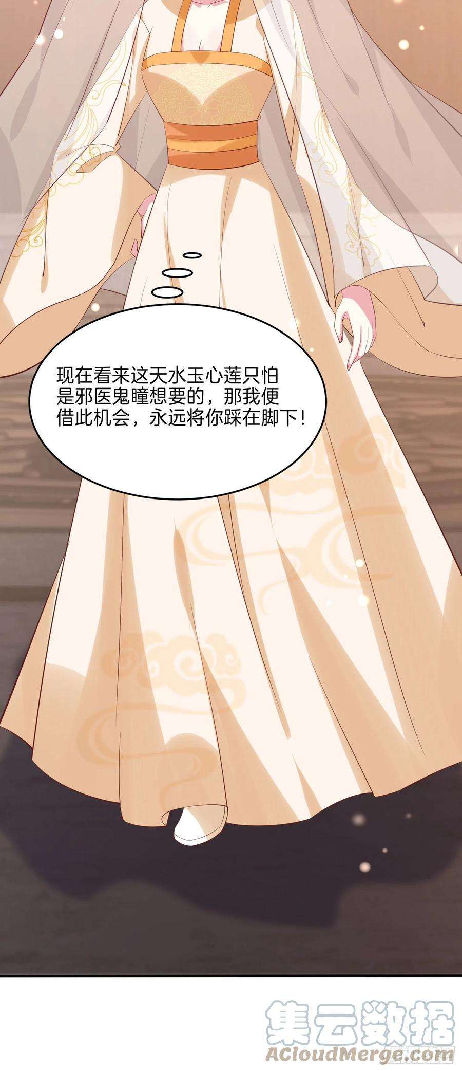 至尊瞳术师：绝世大小姐二百三十一话 对上凤鸢