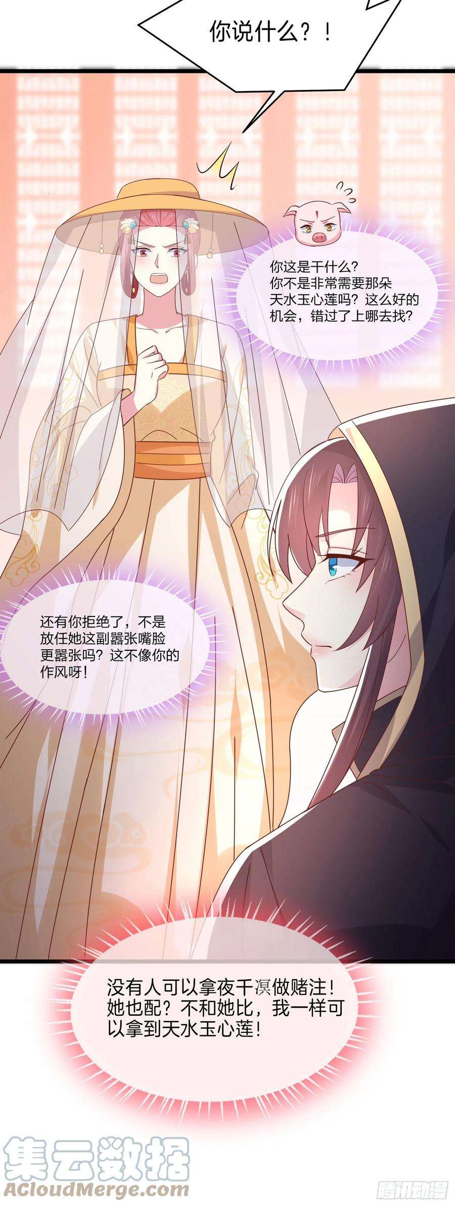 至尊瞳术师：绝世大小姐二百三十一话 对上凤鸢