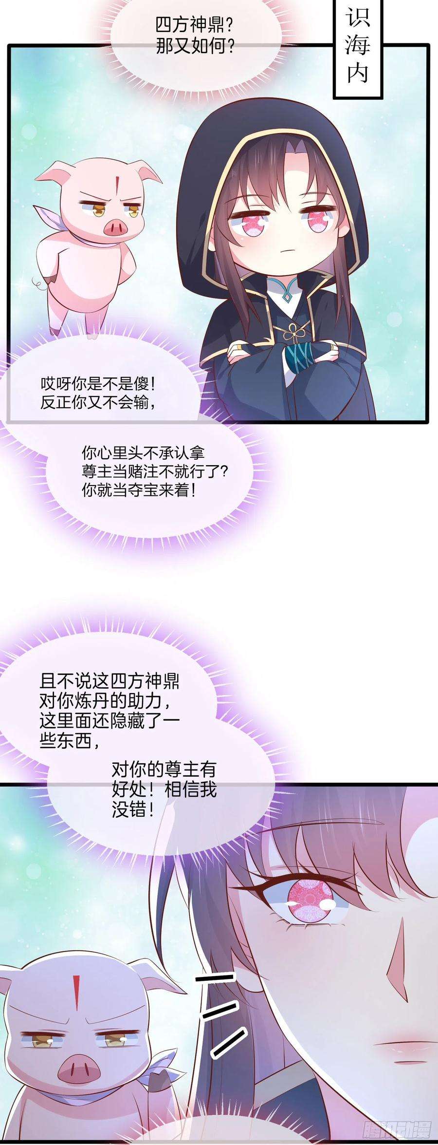 至尊瞳术师：绝世大小姐二百三十一话 对上凤鸢