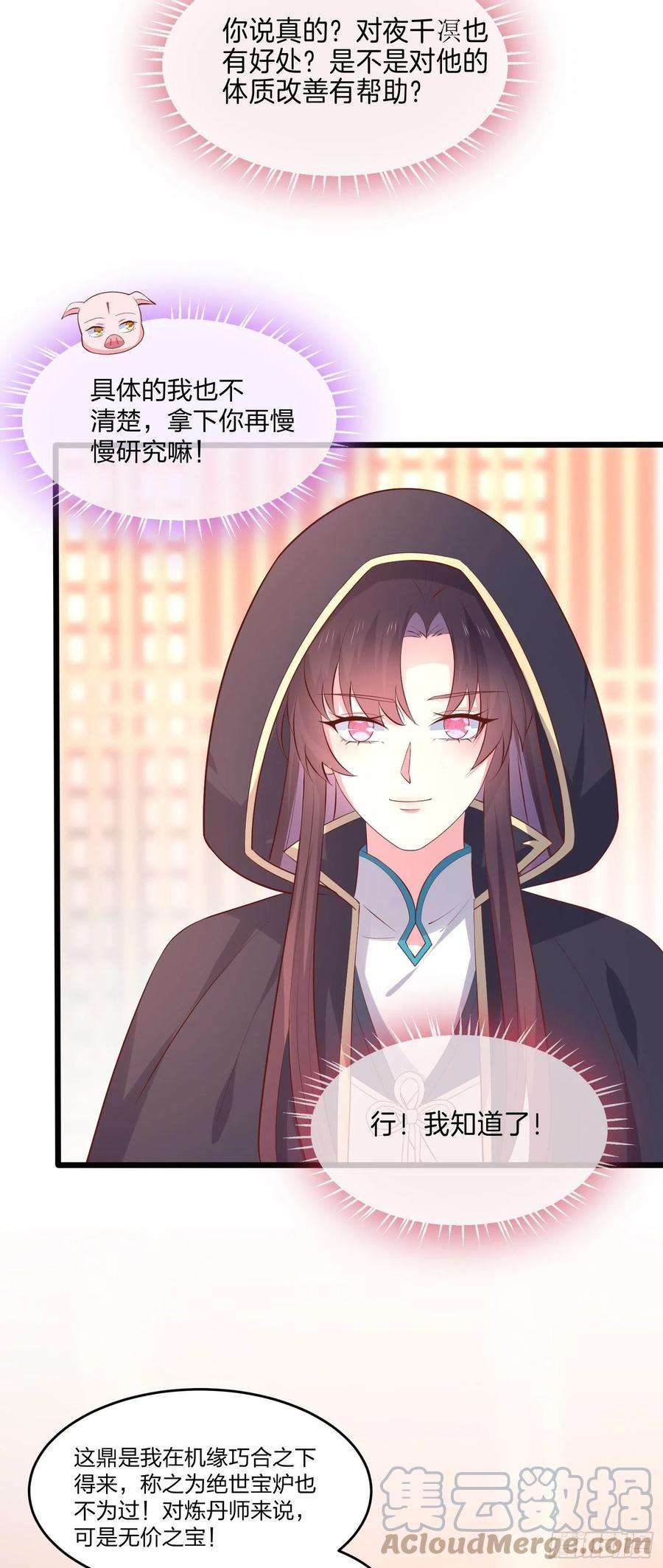 至尊瞳术师：绝世大小姐二百三十一话 对上凤鸢