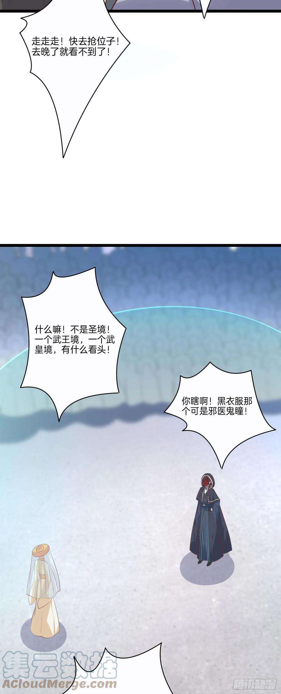至尊瞳术师：绝世大小姐二百三十一话 对上凤鸢