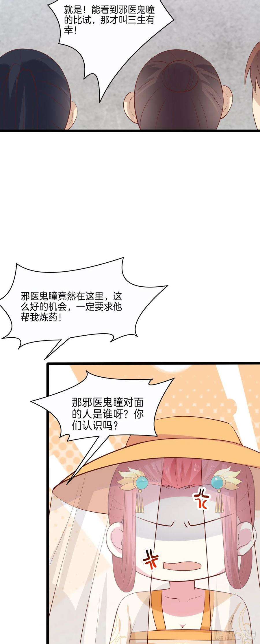 至尊瞳术师：绝世大小姐二百三十一话 对上凤鸢
