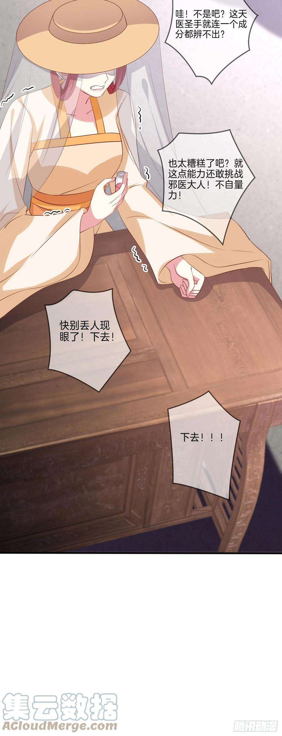 至尊瞳术师：绝世大小姐二百三十二话 巅峰对决