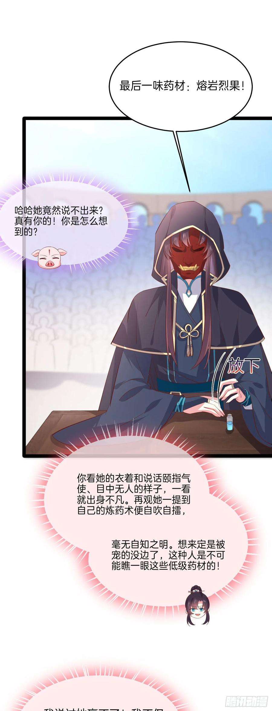 至尊瞳术师：绝世大小姐二百三十二话 巅峰对决