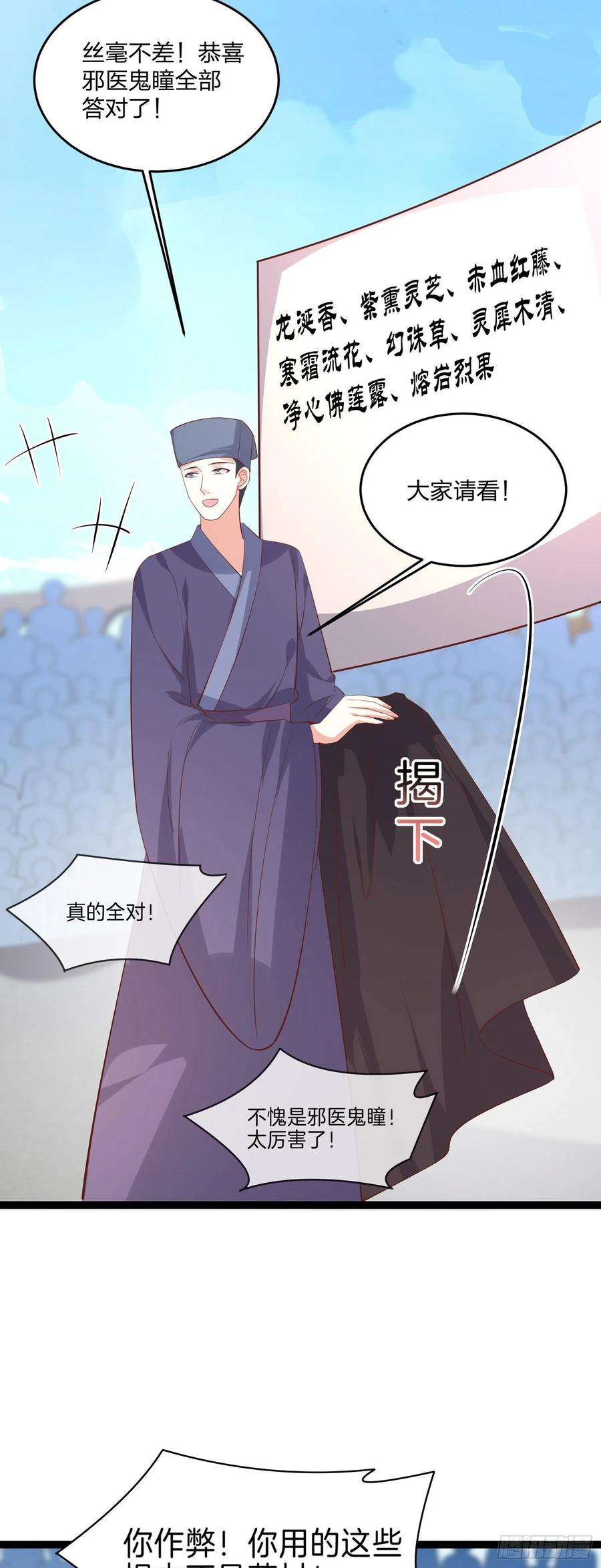 至尊瞳术师：绝世大小姐二百三十二话 巅峰对决
