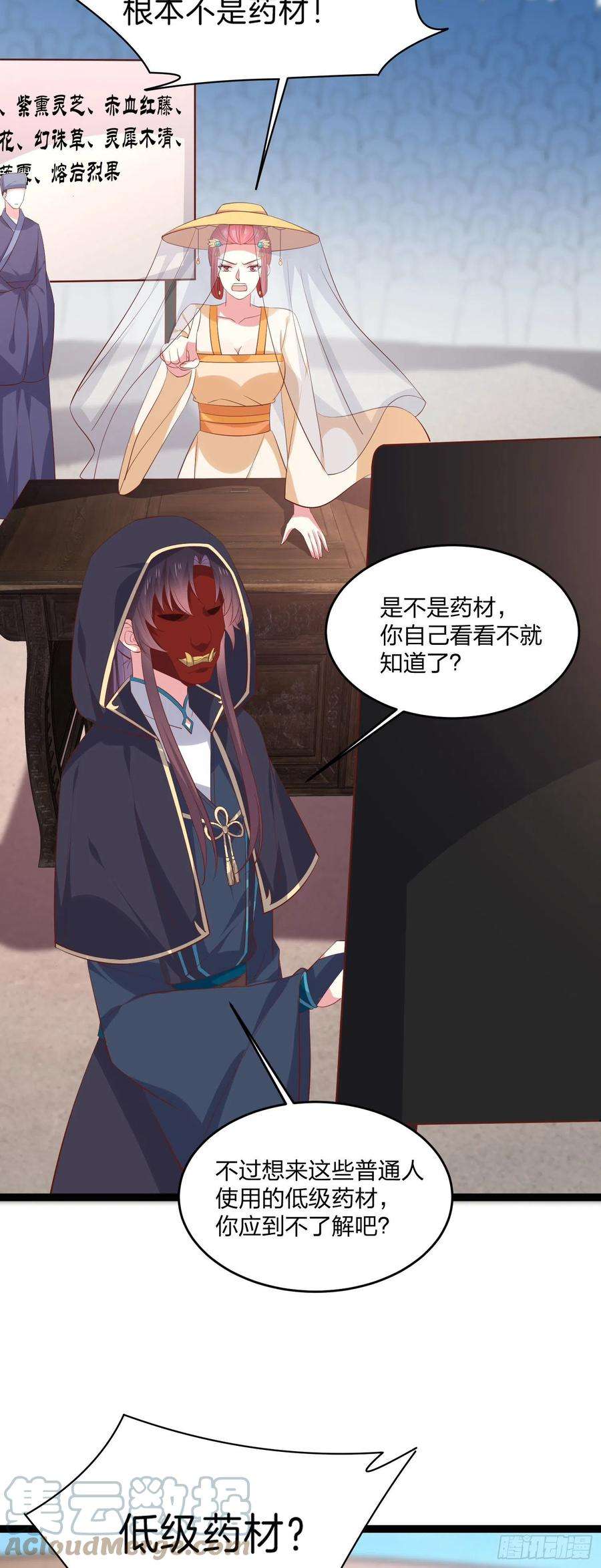 至尊瞳术师：绝世大小姐二百三十二话 巅峰对决