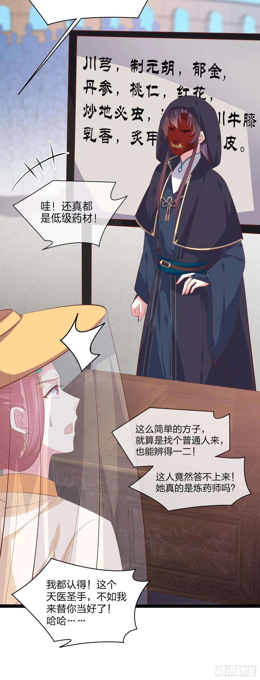 至尊瞳术师：绝世大小姐二百三十二话 巅峰对决