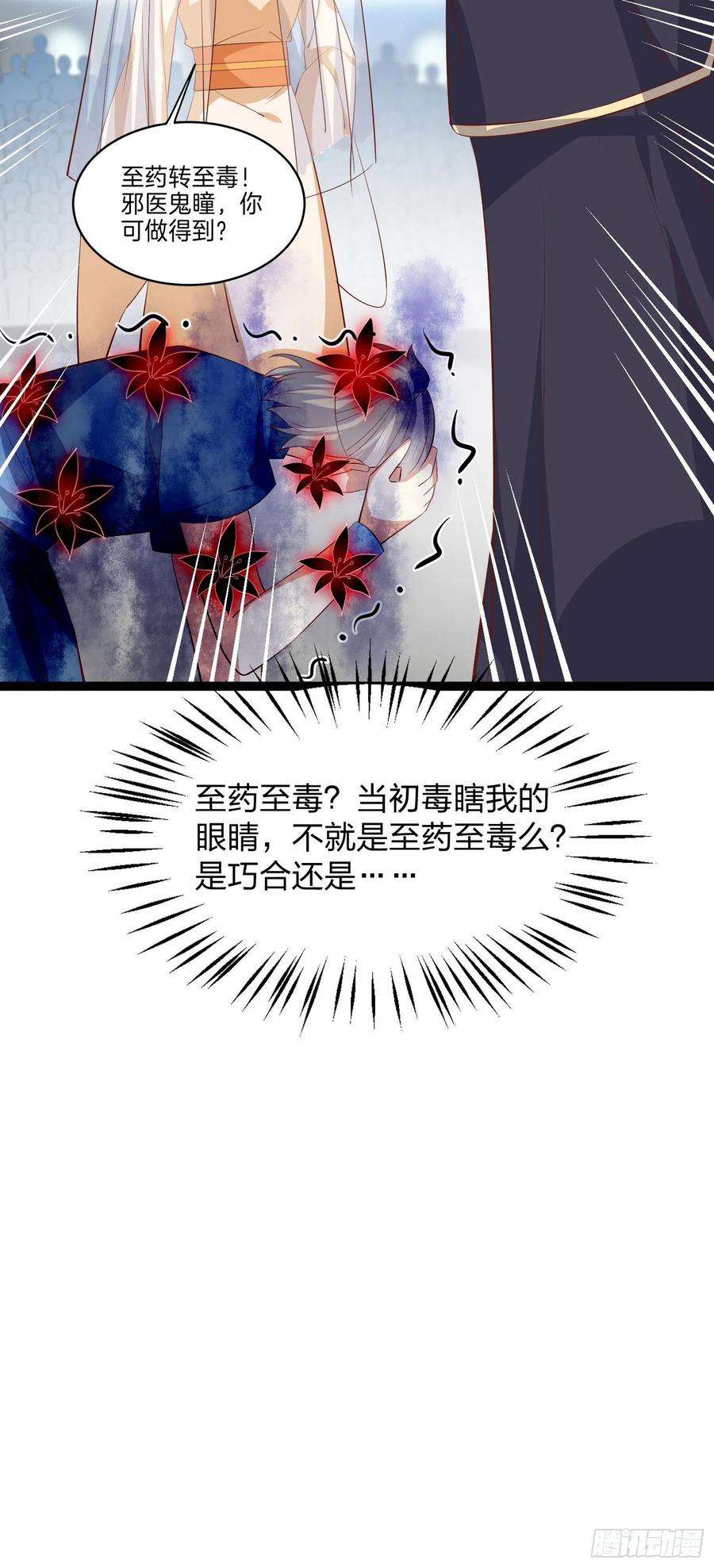 至尊瞳术师：绝世大小姐二百三十二话 巅峰对决