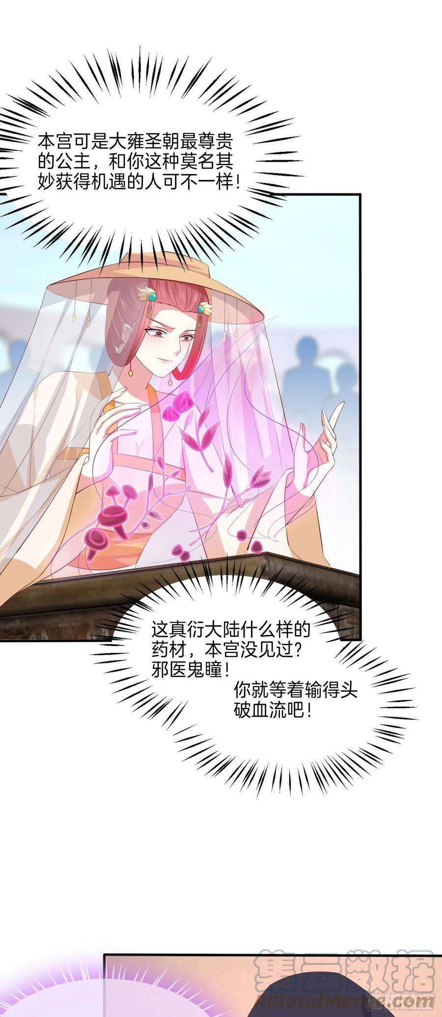 至尊瞳术师：绝世大小姐二百三十二话 巅峰对决