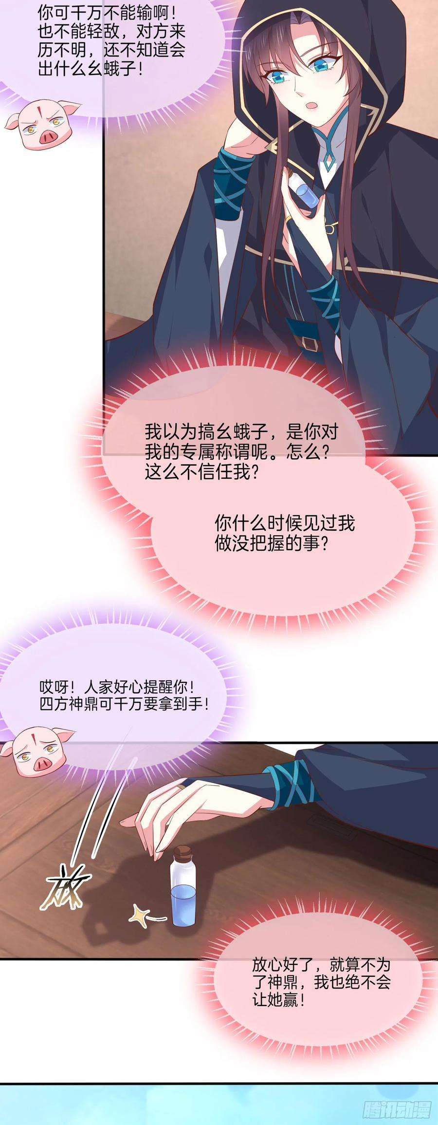 至尊瞳术师：绝世大小姐二百三十二话 巅峰对决