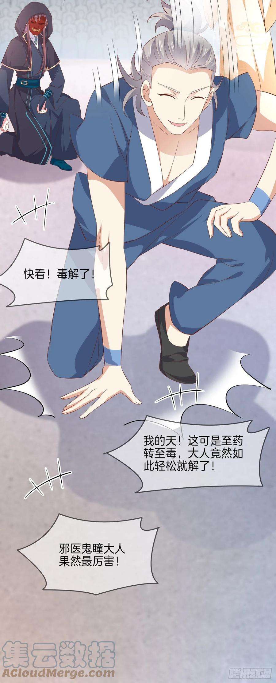 至尊瞳术师：绝世大小姐二百三十三话 狠虐