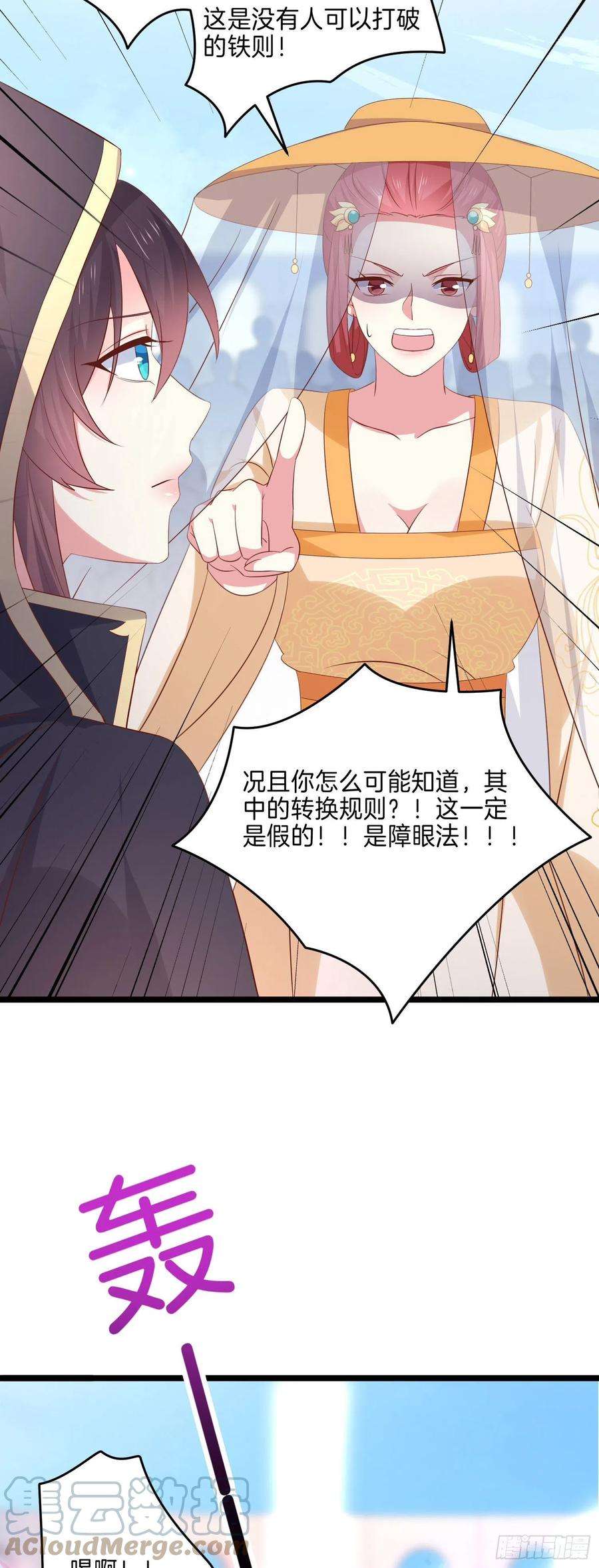 至尊瞳术师：绝世大小姐二百三十三话 狠虐