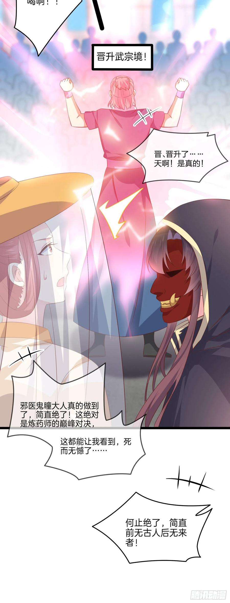 至尊瞳术师：绝世大小姐二百三十三话 狠虐