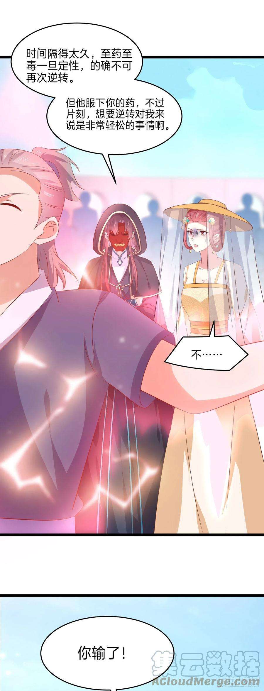 至尊瞳术师：绝世大小姐二百三十三话 狠虐