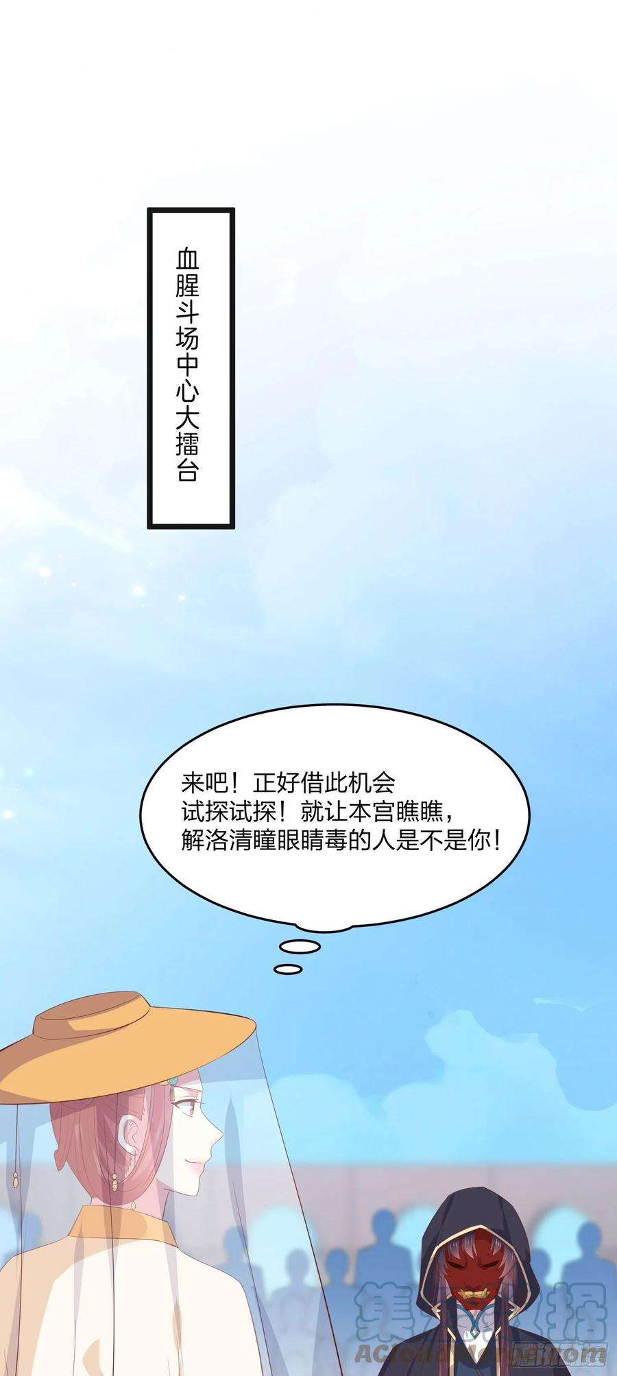 至尊瞳术师：绝世大小姐二百三十三话 狠虐