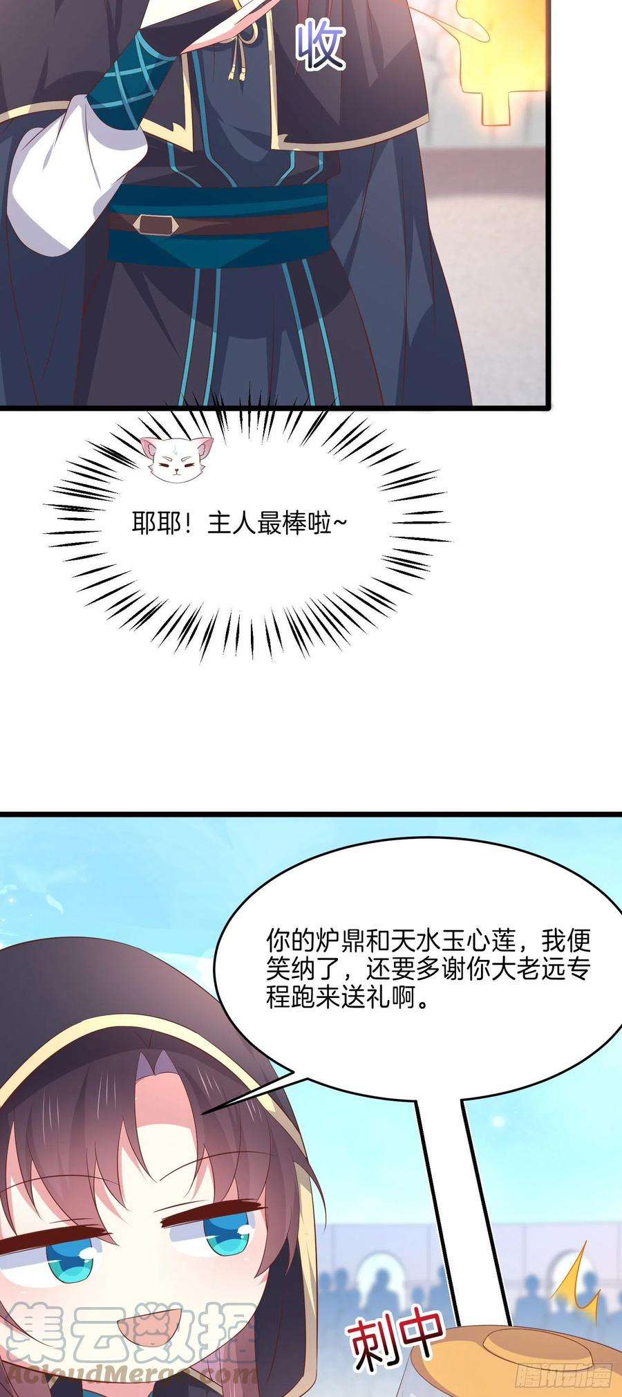 至尊瞳术师：绝世大小姐二百三十三话 狠虐