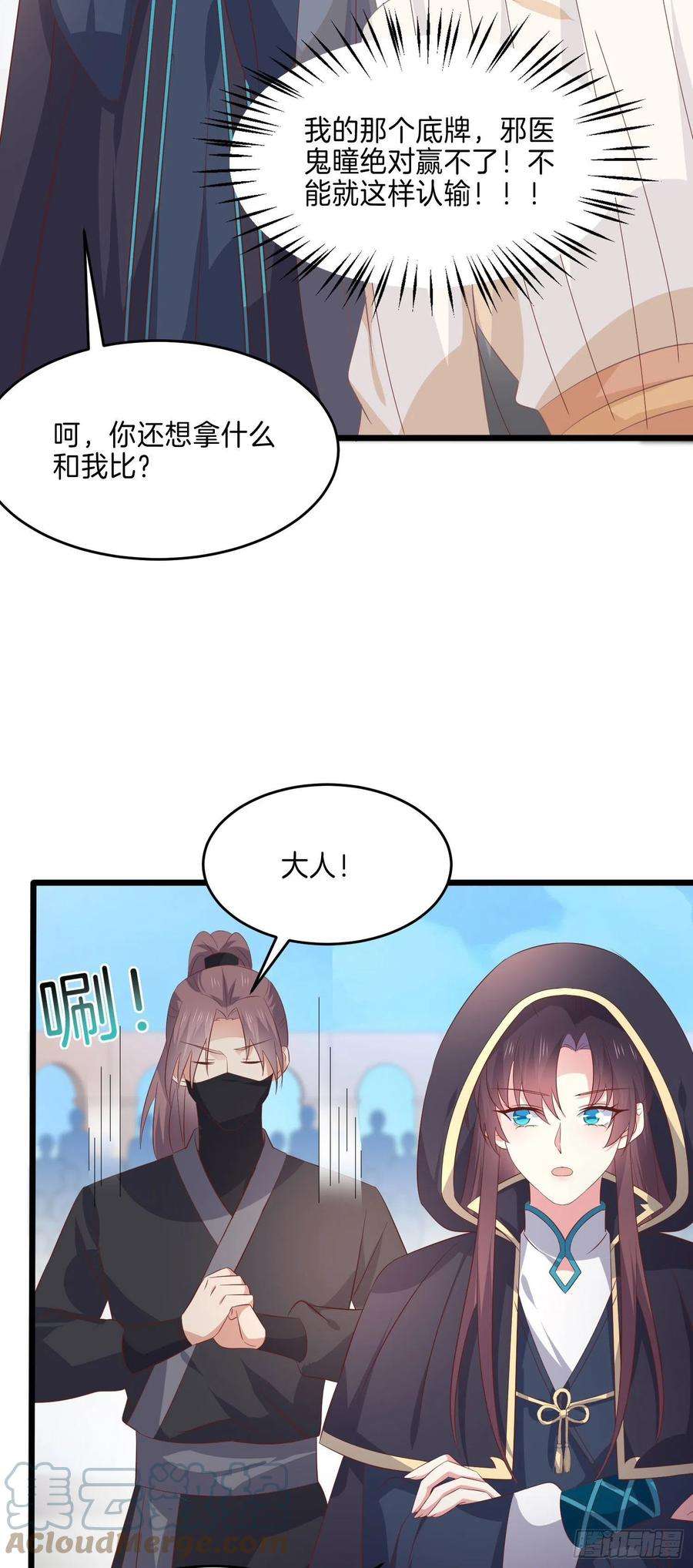 至尊瞳术师：绝世大小姐二百三十三话 狠虐