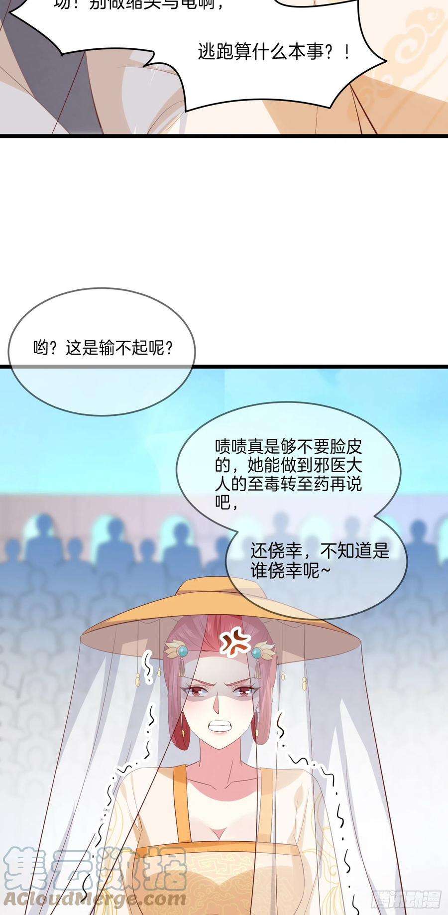 至尊瞳术师：绝世大小姐二百三十三话 狠虐