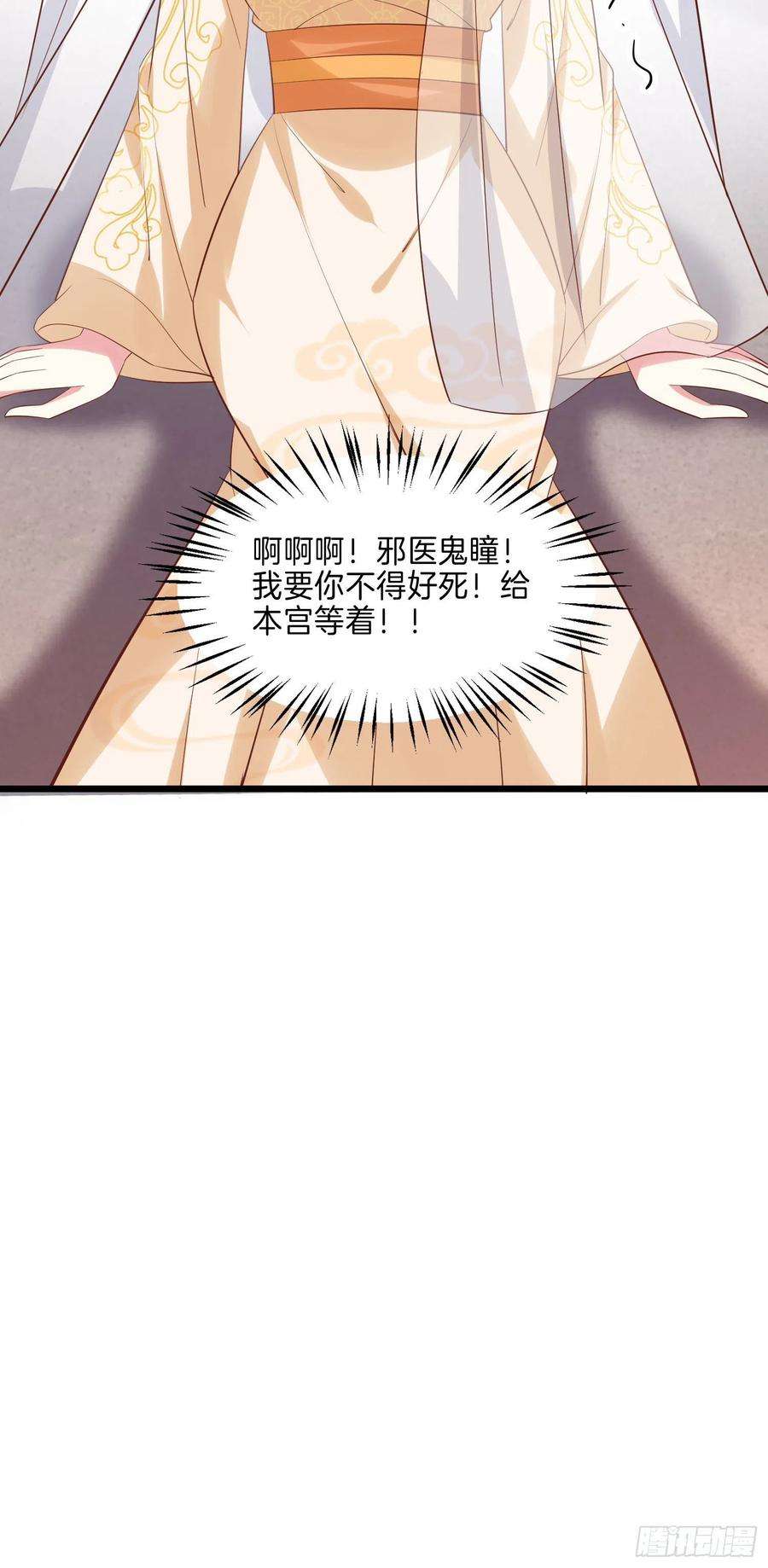 至尊瞳术师：绝世大小姐二百三十三话 狠虐