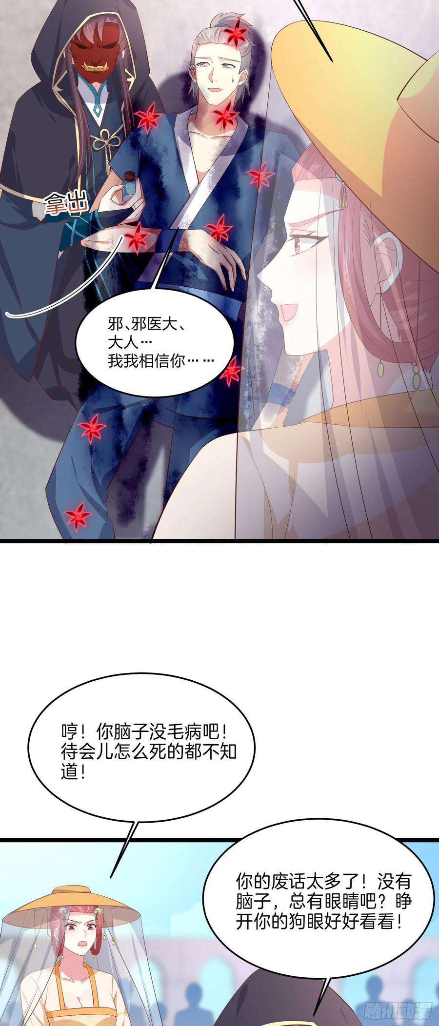 至尊瞳术师：绝世大小姐二百三十三话 狠虐