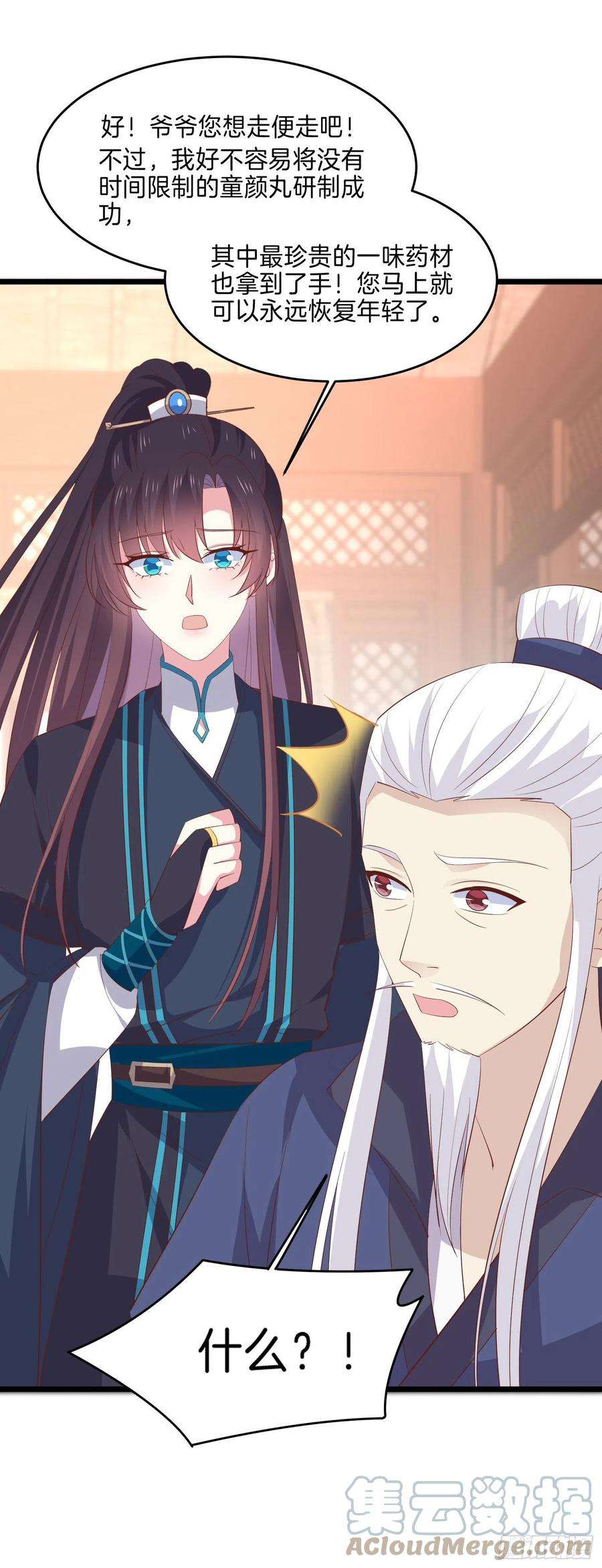 至尊瞳术师：绝世大小姐二百三十四话 病弱美男上线