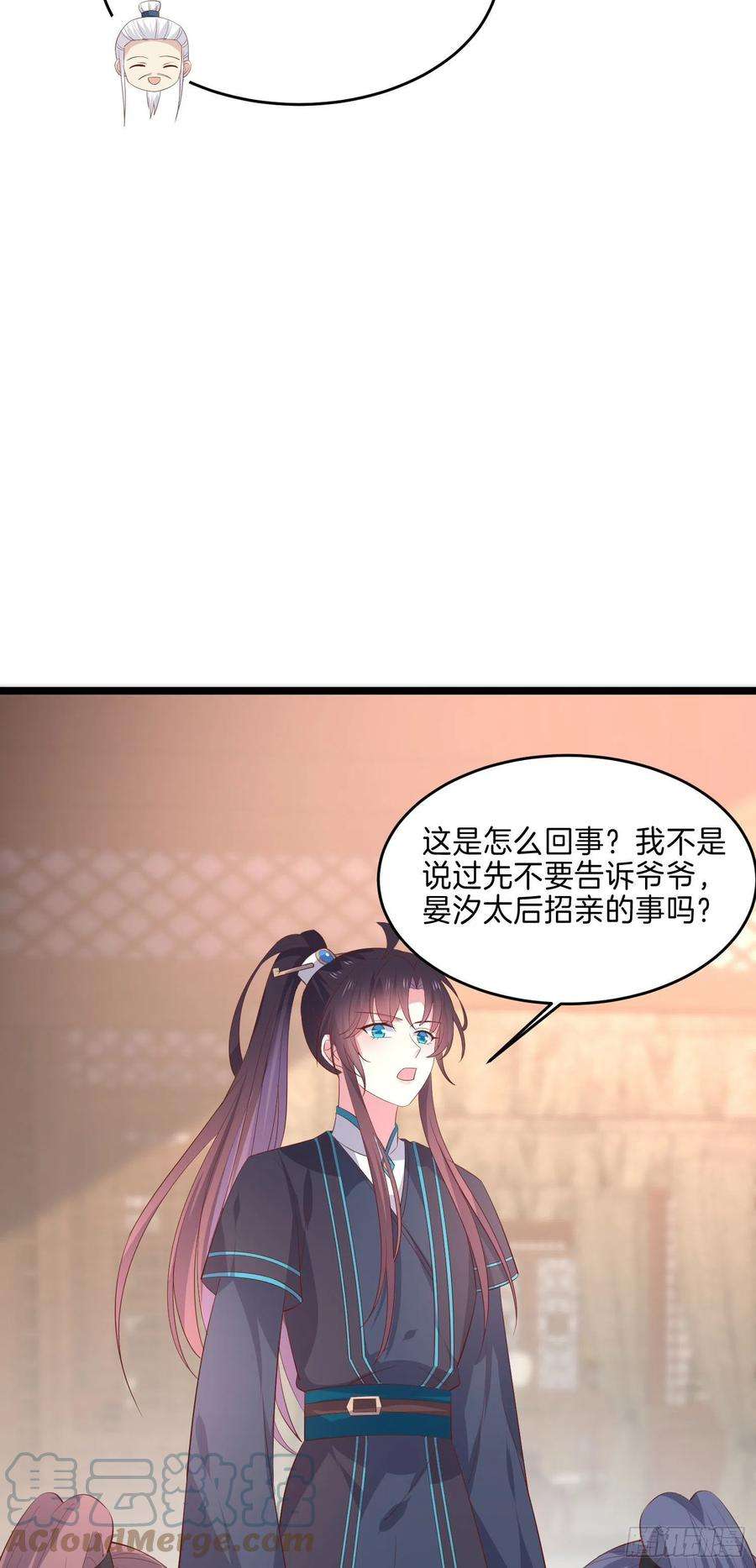 至尊瞳术师：绝世大小姐二百三十四话 病弱美男上线