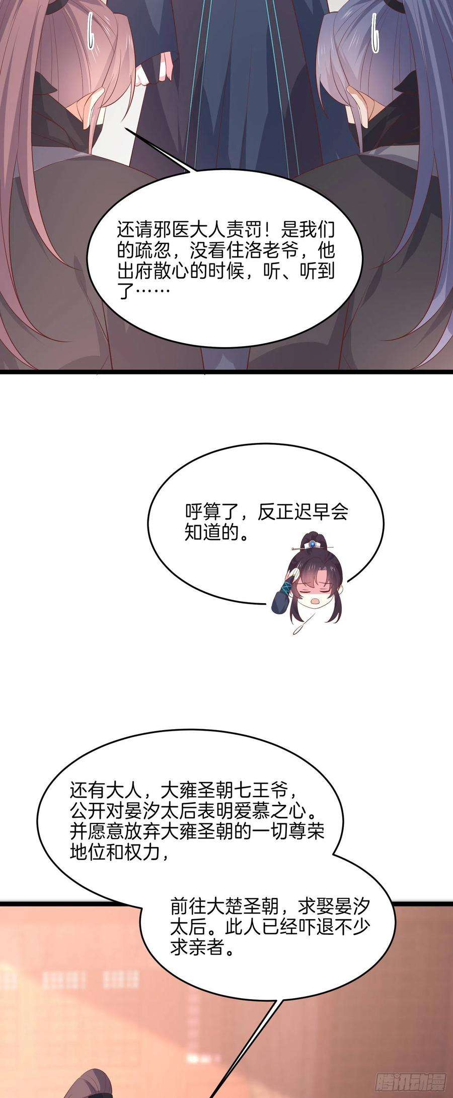 至尊瞳术师：绝世大小姐二百三十四话 病弱美男上线