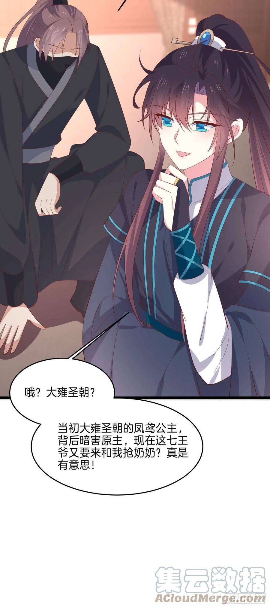 至尊瞳术师：绝世大小姐二百三十四话 病弱美男上线