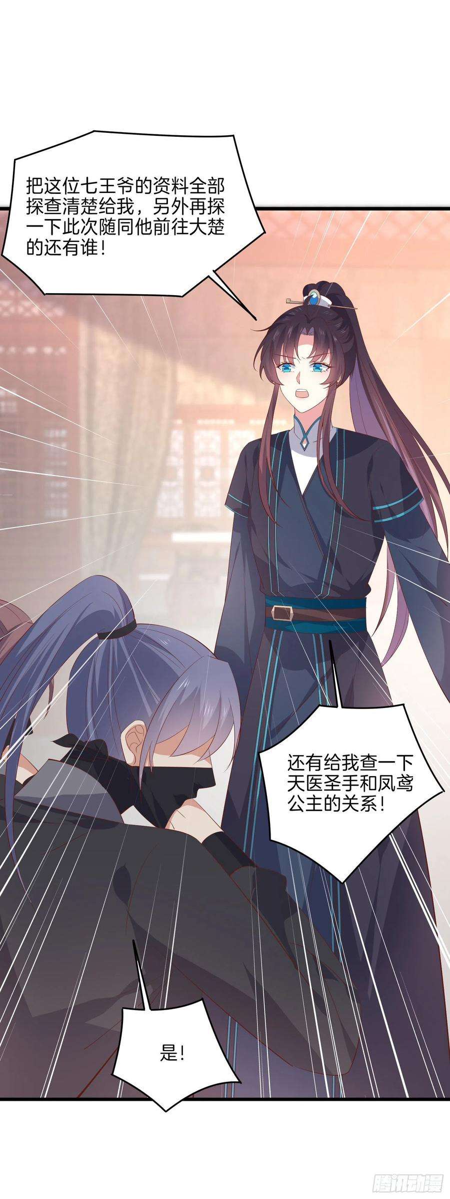 至尊瞳术师：绝世大小姐二百三十四话 病弱美男上线