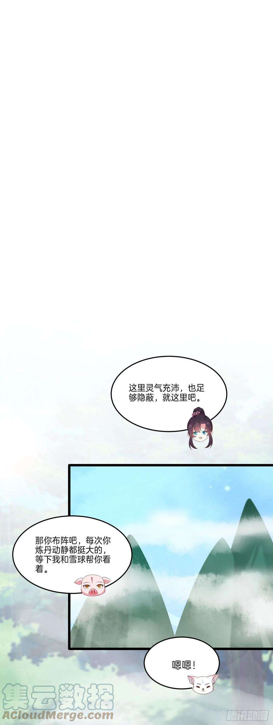 至尊瞳术师：绝世大小姐二百三十四话 病弱美男上线