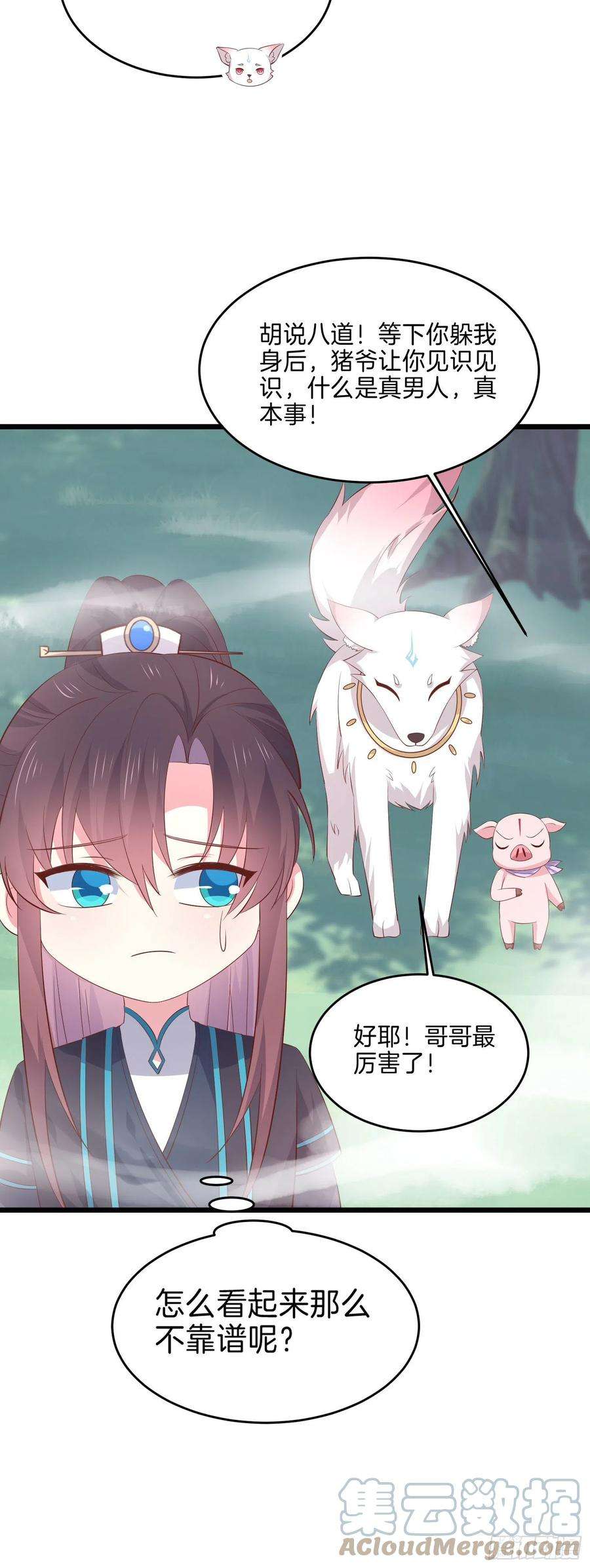 至尊瞳术师：绝世大小姐二百三十四话 病弱美男上线