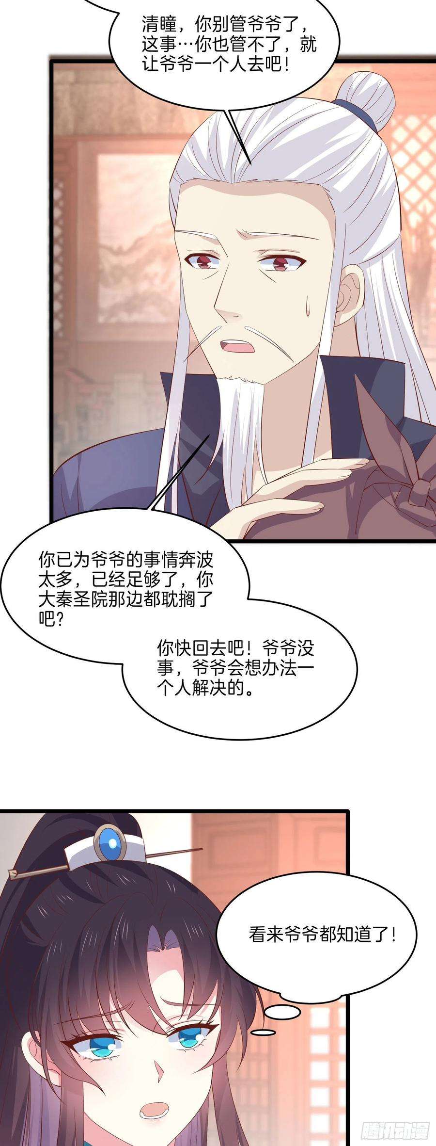 至尊瞳术师：绝世大小姐二百三十四话 病弱美男上线