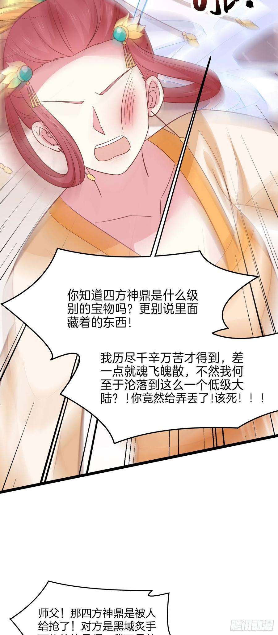 至尊瞳术师：绝世大小姐二百三十五话 相遇