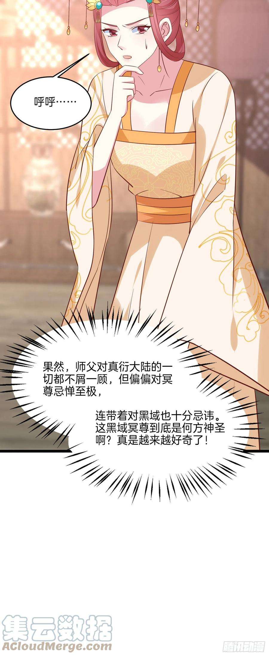 至尊瞳术师：绝世大小姐二百三十五话 相遇