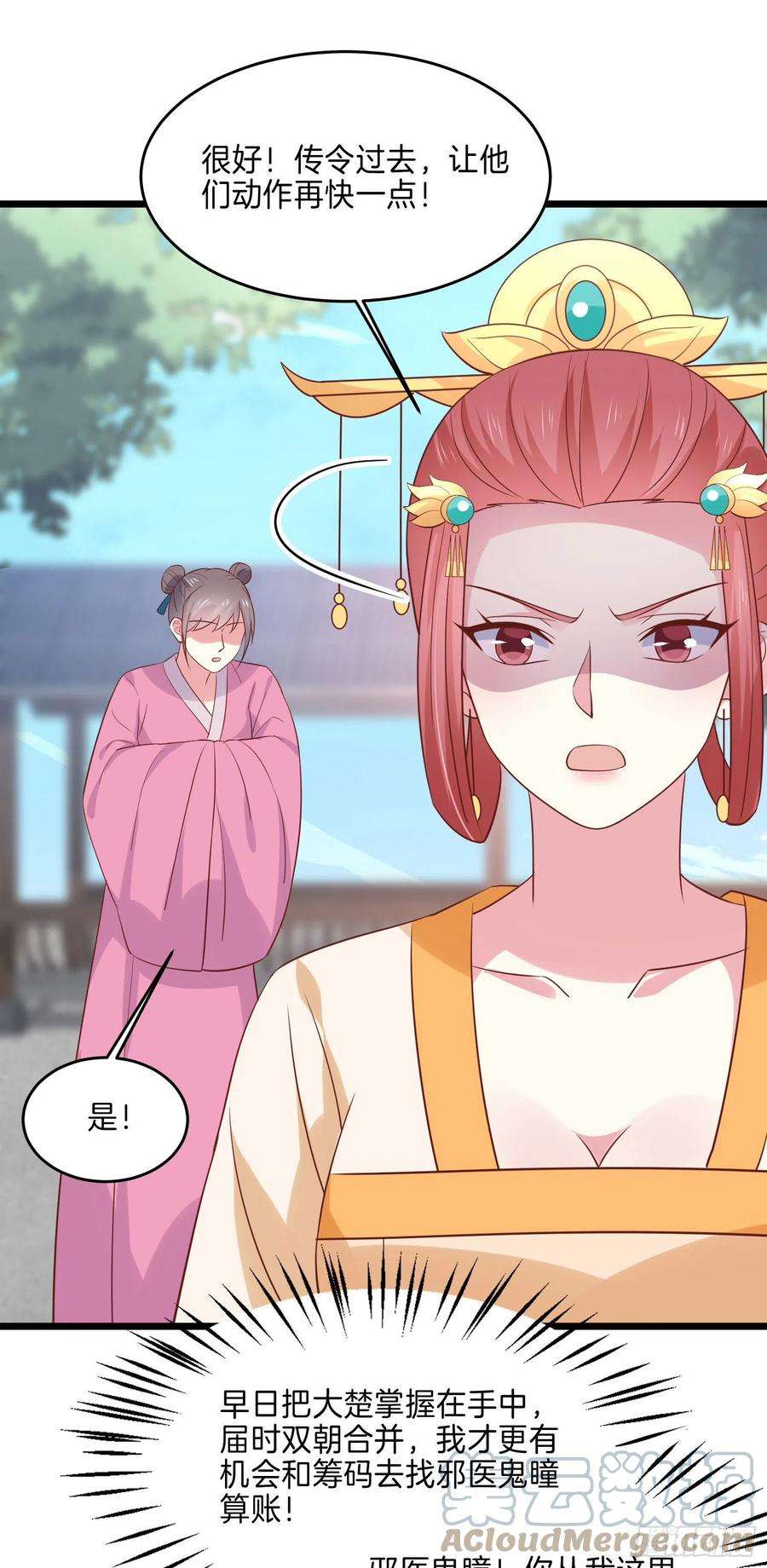 至尊瞳术师：绝世大小姐二百三十五话 相遇