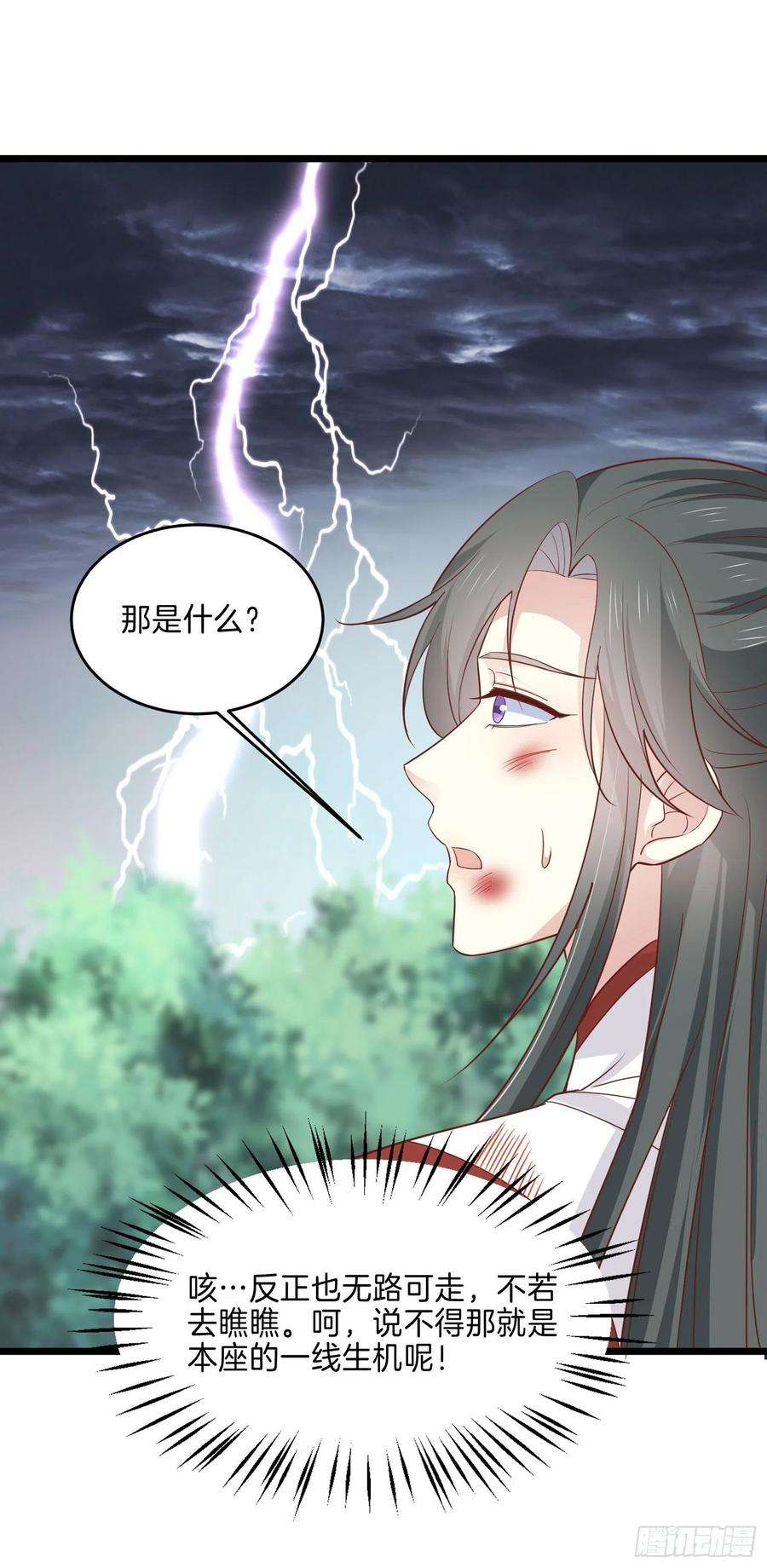 至尊瞳术师：绝世大小姐二百三十五话 相遇
