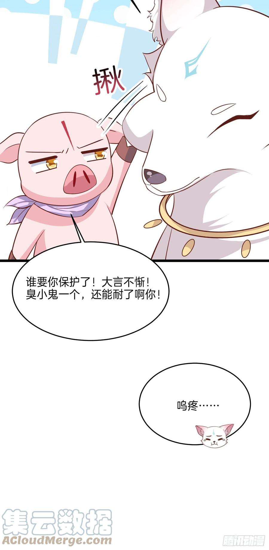 至尊瞳术师：绝世大小姐二百三十五话 相遇