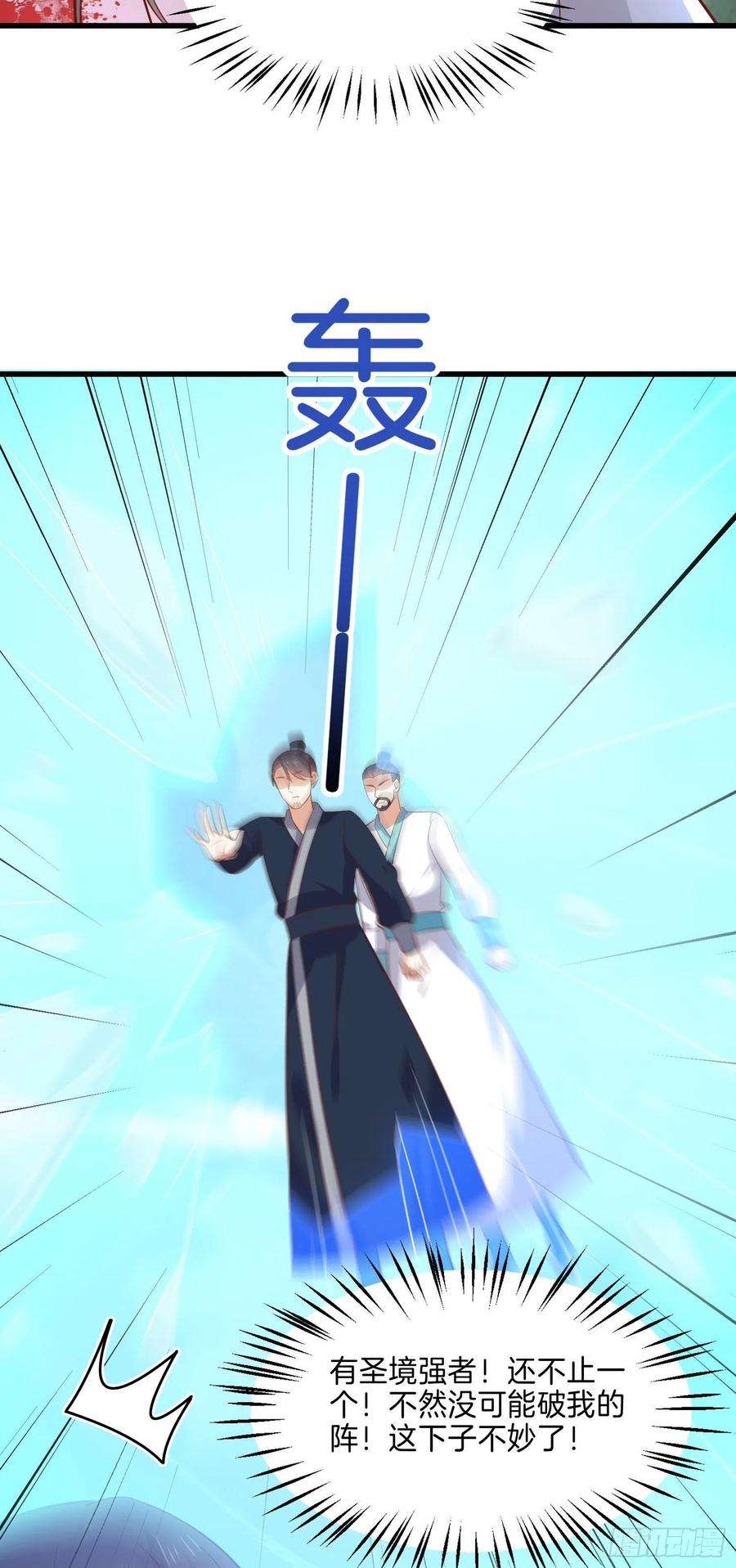 至尊瞳术师：绝世大小姐二百三十五话 相遇