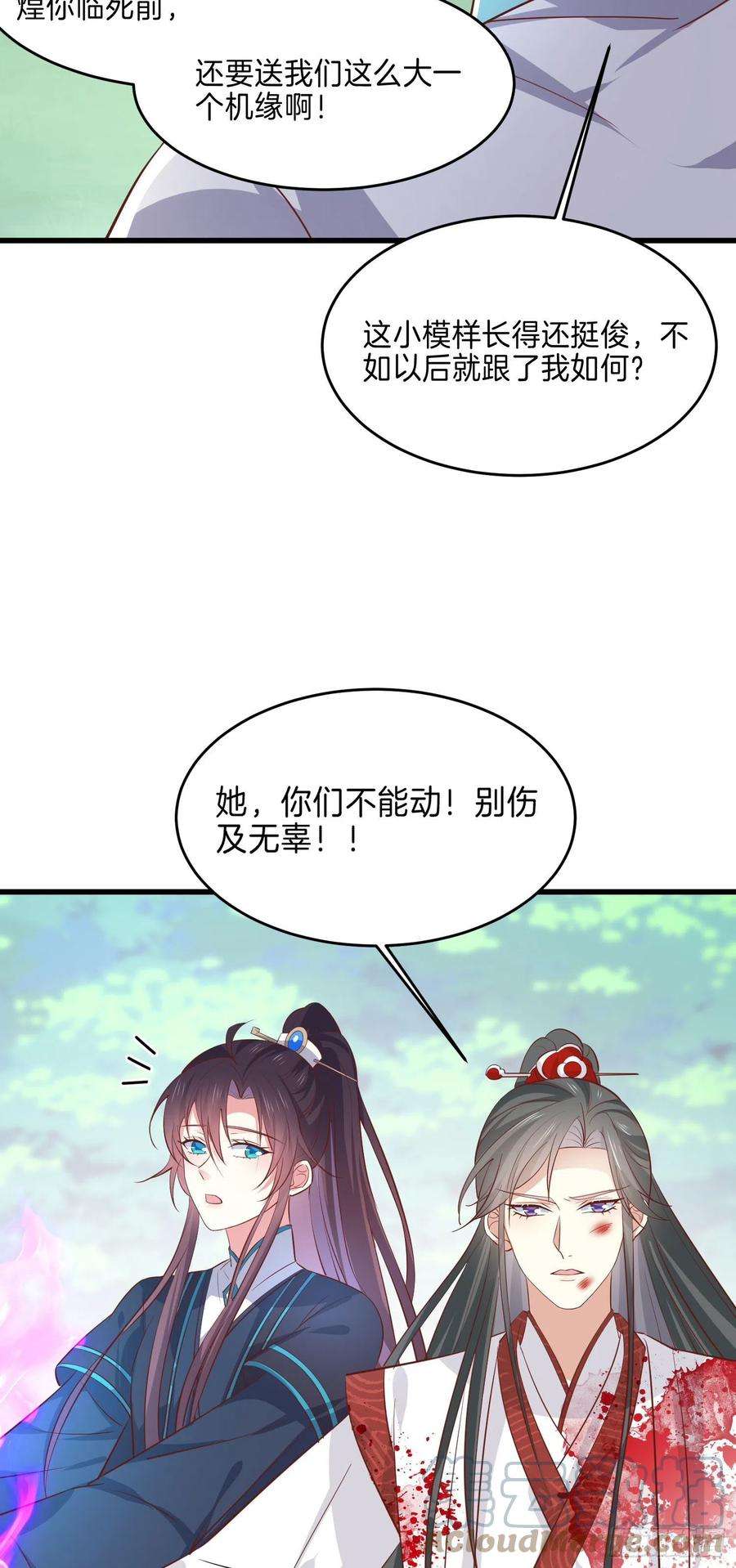 至尊瞳术师：绝世大小姐二百三十五话 相遇